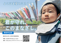 2025夏セミポスター