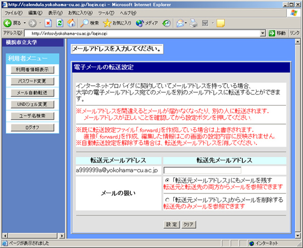 メール自動転送の設定について