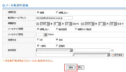 メール自動転送の設定について