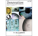 innovation vol.6表紙