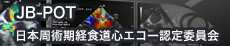 ���{���p���o�H���S�G�R�[�F��ψ���iJB-POT�j������