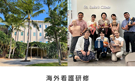 海外看護研修