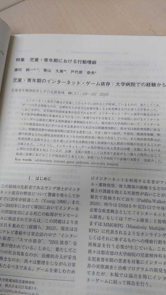 児童青年精神医学とその近接領域60巻2号 | 横浜市立大学児童精神科