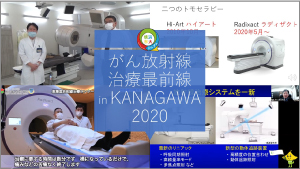 がん放射線治療最前線inKANAGAWA2020