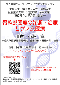 骨軟部腫瘍の診断・治療とゲノム医療