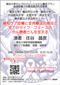 緩和ケア診療と支持療法の視点ですべてのライフ・フェーズのがん患者さんを支える