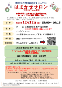 はまかぜサロン202512