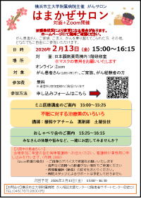 はまかぜサロン202602
