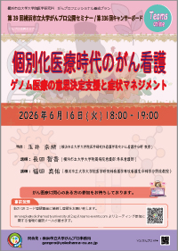個別化医療時代のがん看護：ゲノム医療の意思決定支援と症状マネジメン