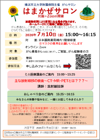 はまかぜサロン202607