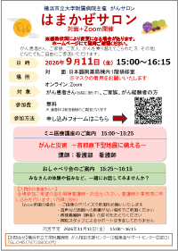 はまかぜサロン202609