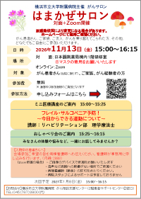 はまかぜサロン202611