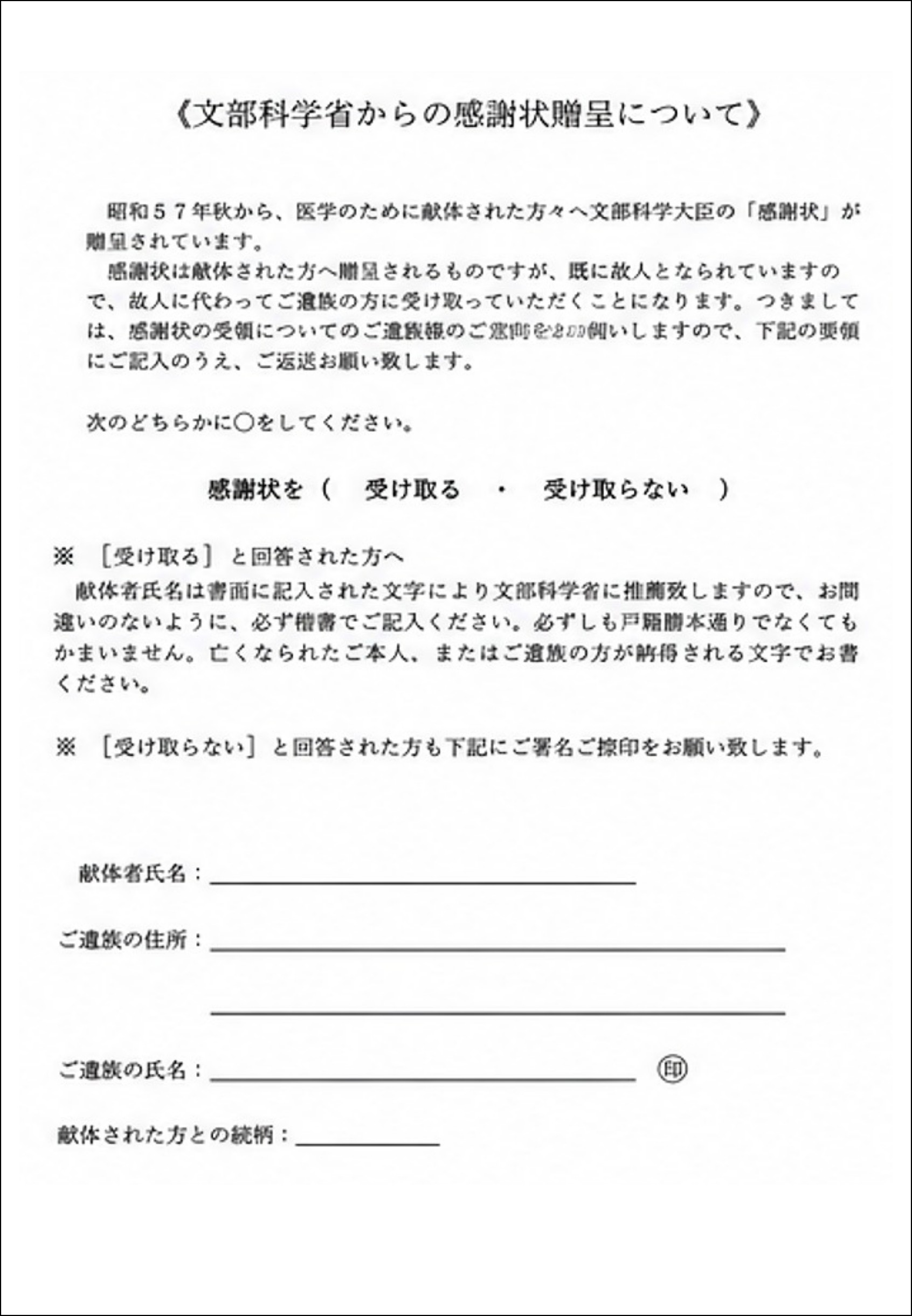 感謝状贈呈書類