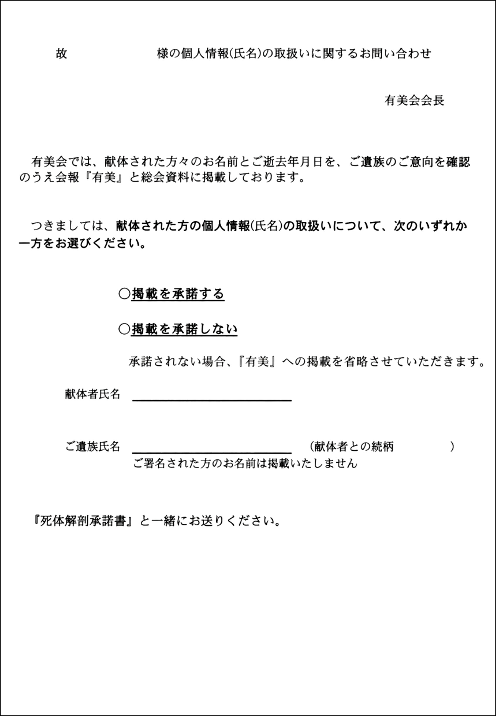 個人情報取扱いに関する書類