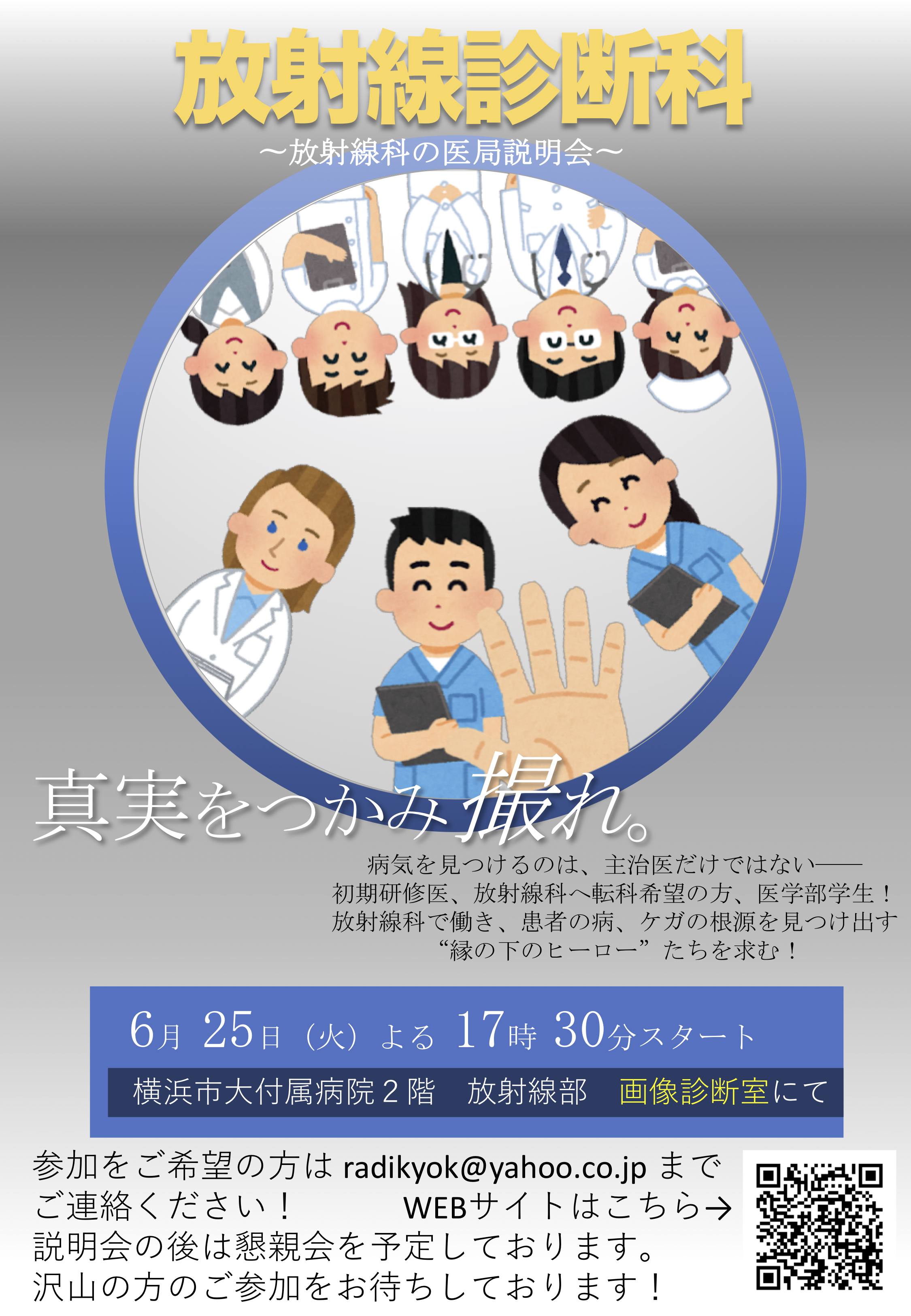 19年度 第2回入局説明会 6月25日 横浜市立大学放射線科 放射線診断科