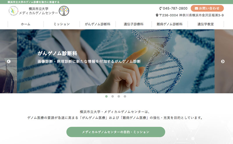 横浜市立大学