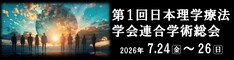 https://www.gakkai.co.jp/jspt1/