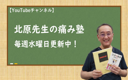 痛みの定義が41年ぶりに改訂 慢性痛 知っておきたい慢性痛のホント