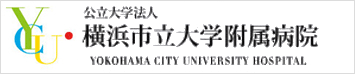 公立大学法人 横浜市立大学附属病院 公立大学法人 横浜市立大学附属病院