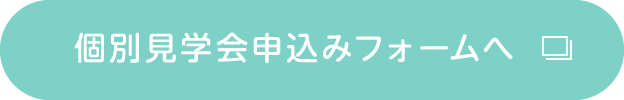 「病院見学のご案内」ページ