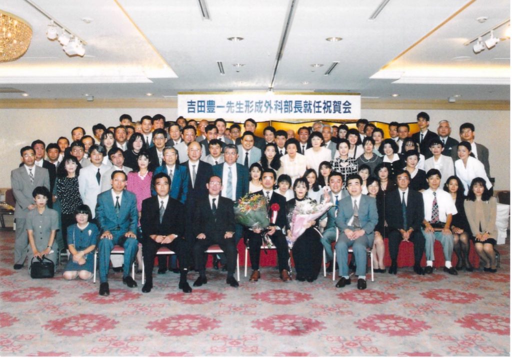 吉田豊一　部長就任祝賀会　集合写真（1995年）