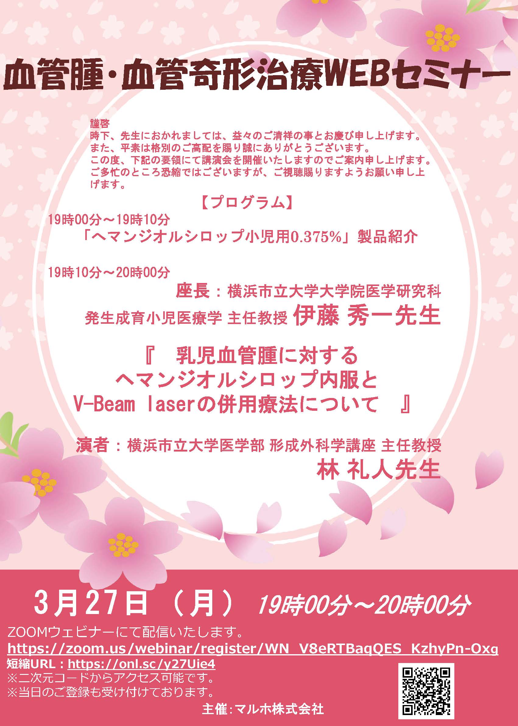 血管腫・血管奇形WEBセミナー | 横浜市立大学｜形成外科学教室