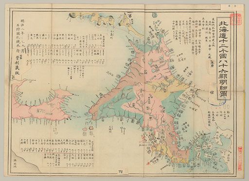 北海道十二个国八十六郡明細図