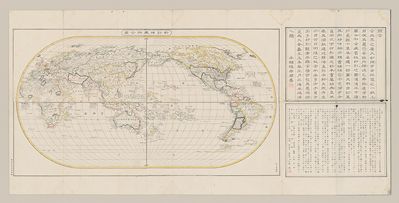 新訂坤輿界全圖 新訂坤輿界全圖 新訂坤輿界全圖 坤舆