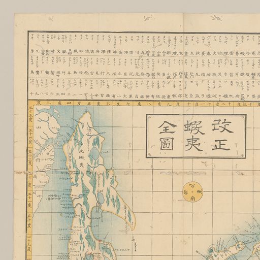 改正蝦夷全図 | 横浜市立大学所蔵の古地図データベース | 横浜市立大学 