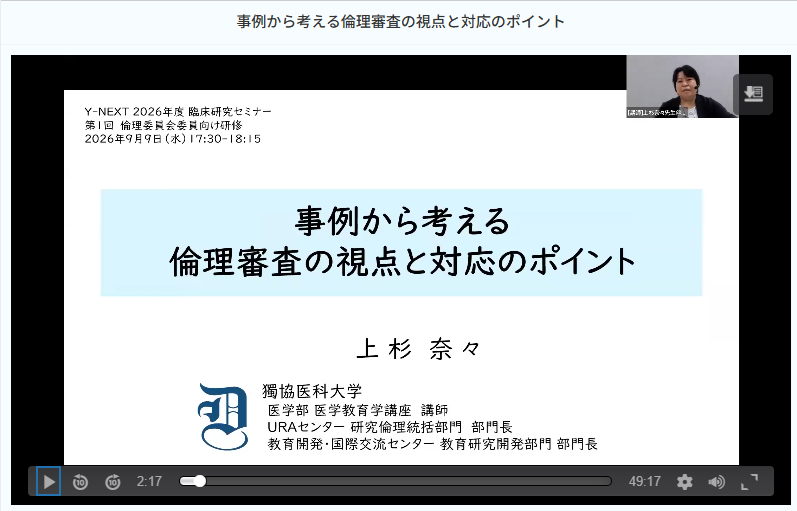 セミナーキャプチャ